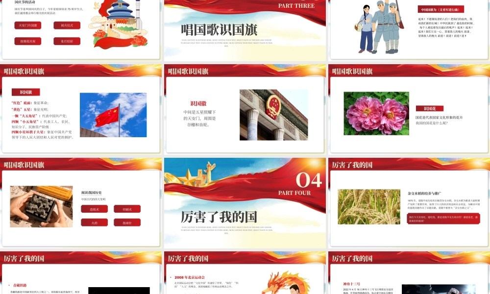 盛世篇章情满华夏十一国庆主题班会 .pptx