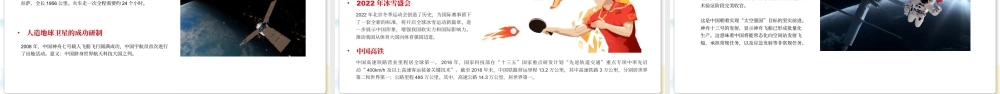 盛世篇章情满华夏十一国庆主题班会 .pptx