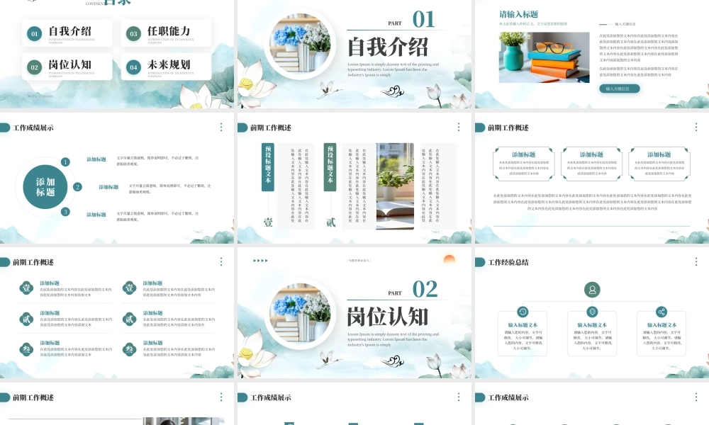 新教师入职自我介绍.pptx