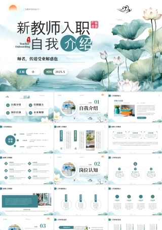 新教师入职自我介绍.pptx