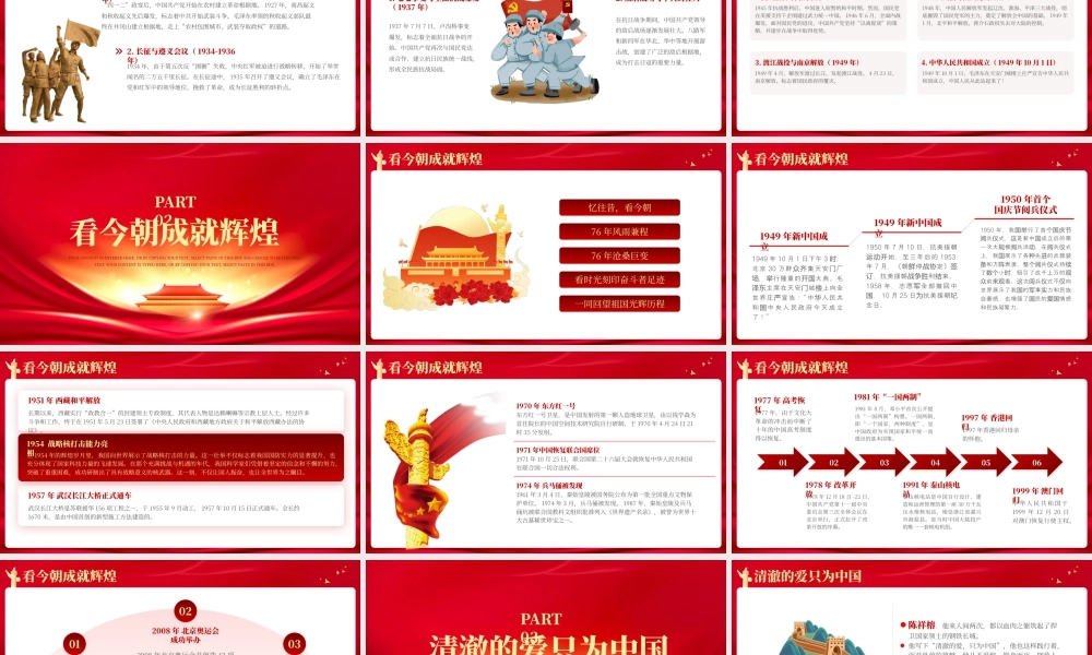 盛世华诞十一国庆节主题班会 .pptx