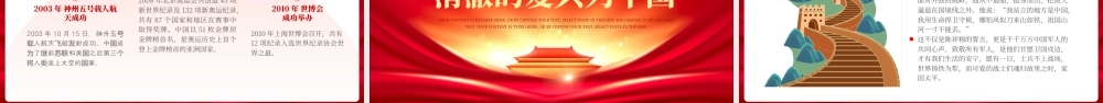 盛世华诞十一国庆节主题班会 .pptx
