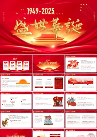 盛世华诞十一国庆节主题班会 .pptx