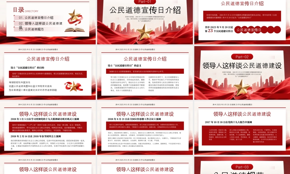 红色简约风公民道德宣传日.pptx