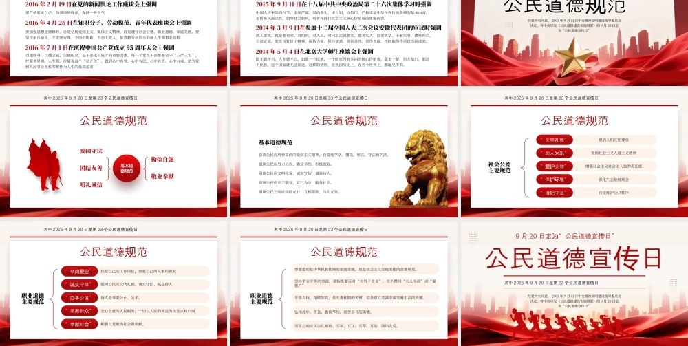 红色简约风公民道德宣传日.pptx