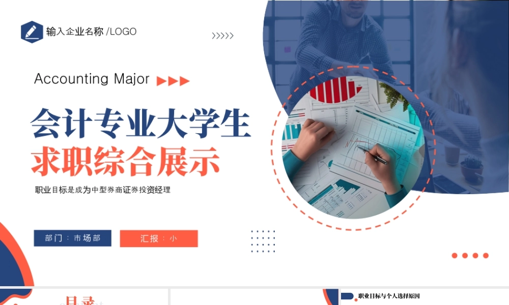 会计专业大学生求职综合展示15.pptx