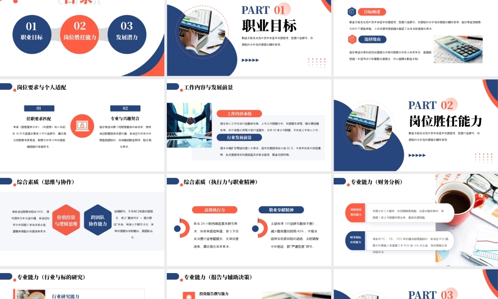 会计专业大学生求职综合展示15.pptx