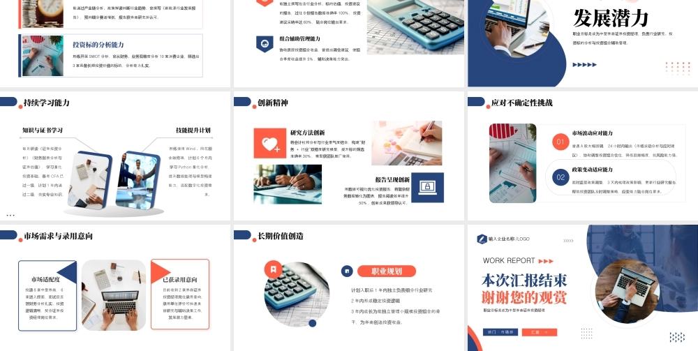 会计专业大学生求职综合展示15.pptx