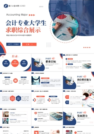 会计专业大学生求职综合展示15.pptx
