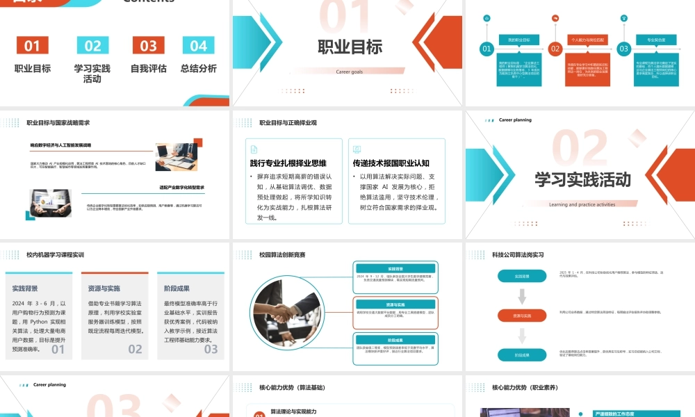 数据科学与大数据技术专业大学生生涯发展展示11.pptx