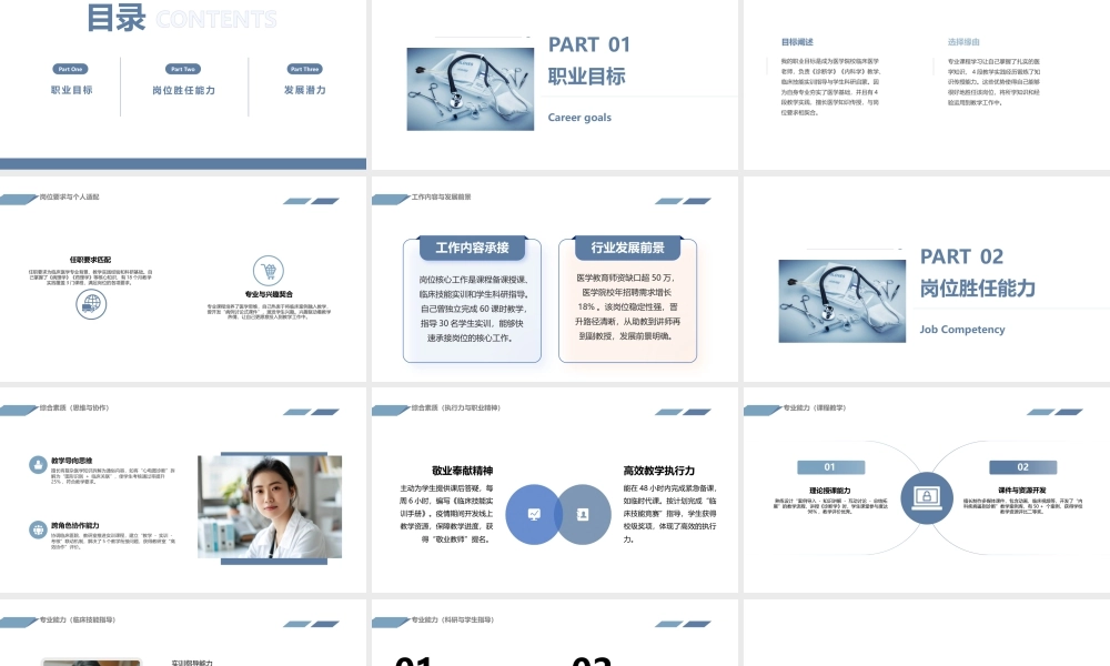 临床医学专业大学生求职综合展示 (8).pptx