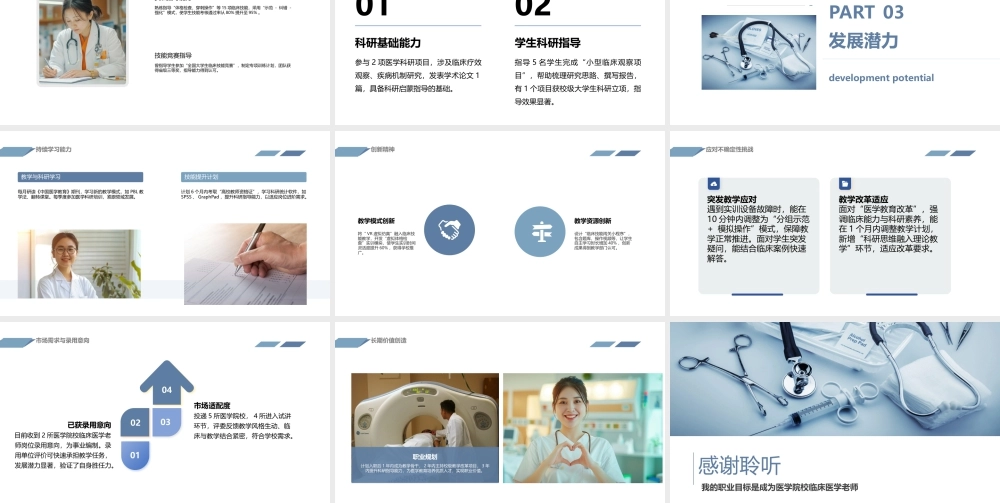 临床医学专业大学生求职综合展示 (8).pptx