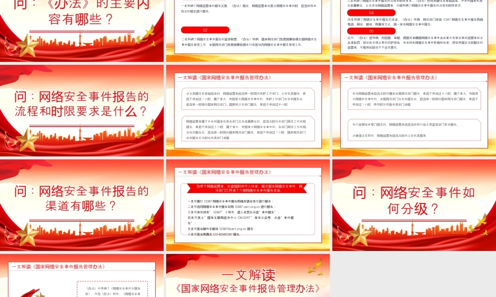《国家网络安全事件报告管理办法》解读.pptx
