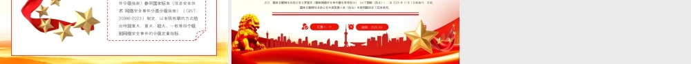 《国家网络安全事件报告管理办法》解读.pptx