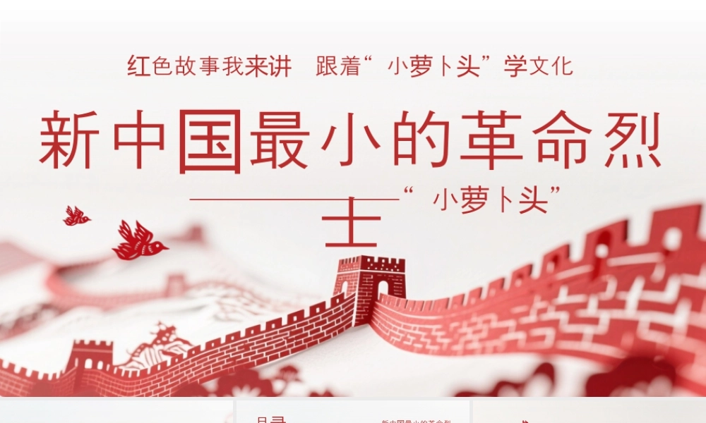 红色剪纸风小萝卜头的故事.pptx