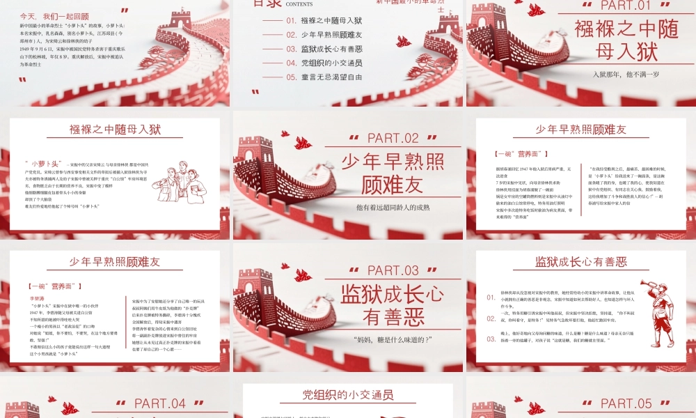 红色剪纸风小萝卜头的故事.pptx