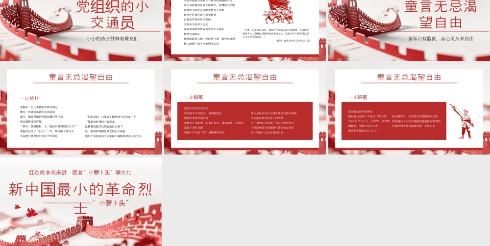 红色剪纸风小萝卜头的故事.pptx