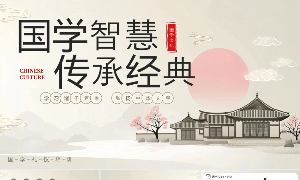 棕色古风礼仪培训 .pptx