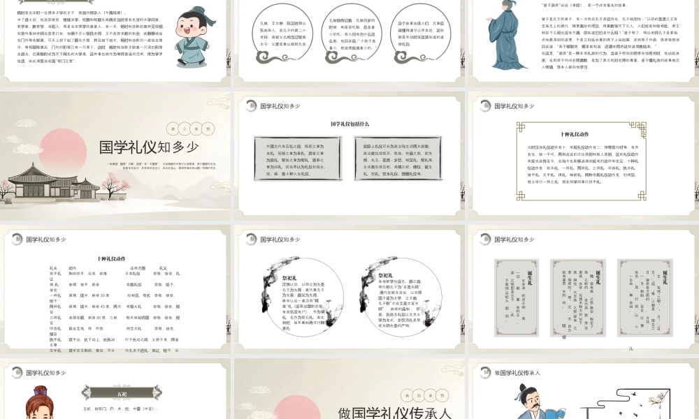 棕色古风礼仪培训 .pptx
