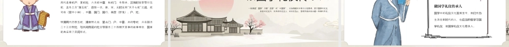 棕色古风礼仪培训 .pptx