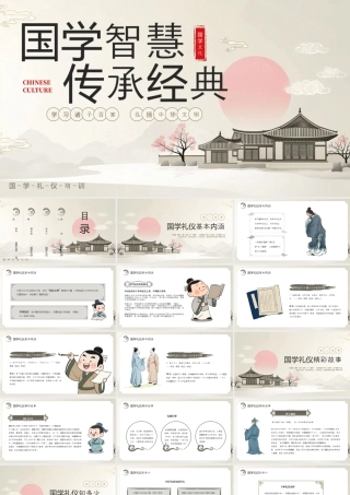 棕色古风礼仪培训 .pptx