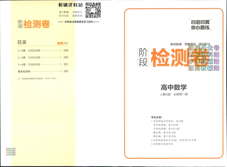 53核心题高中数学人教A版必修1检测卷.pdf_第1页