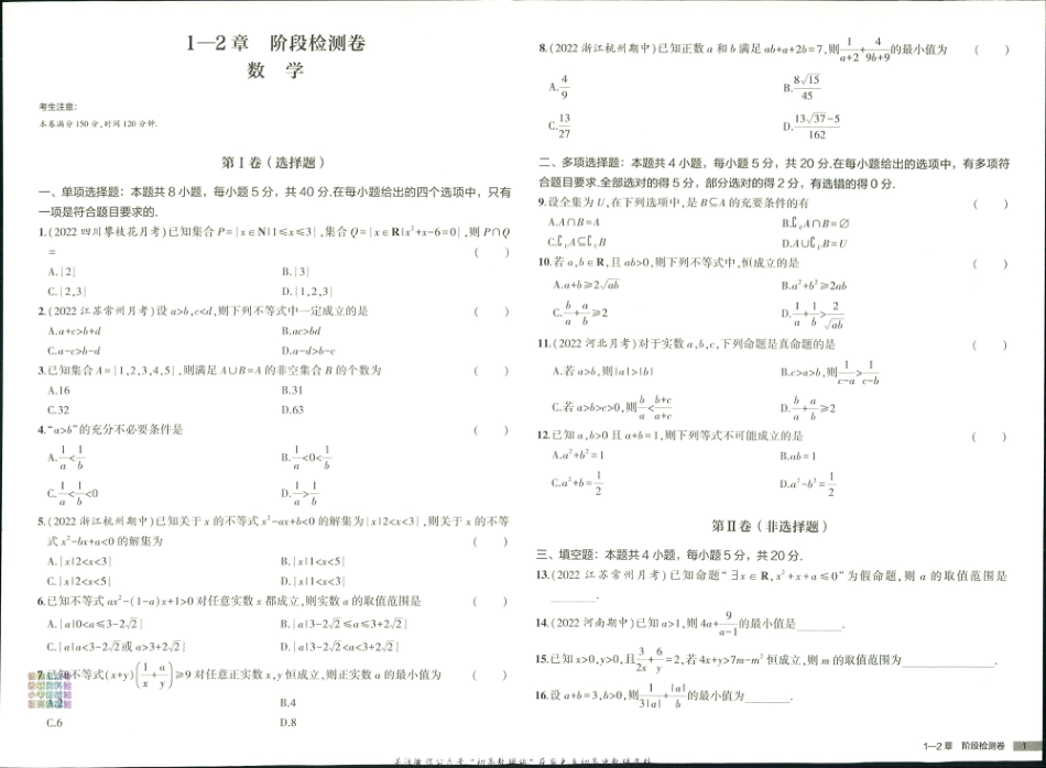 53核心题高中数学人教A版必修1检测卷.pdf_第2页