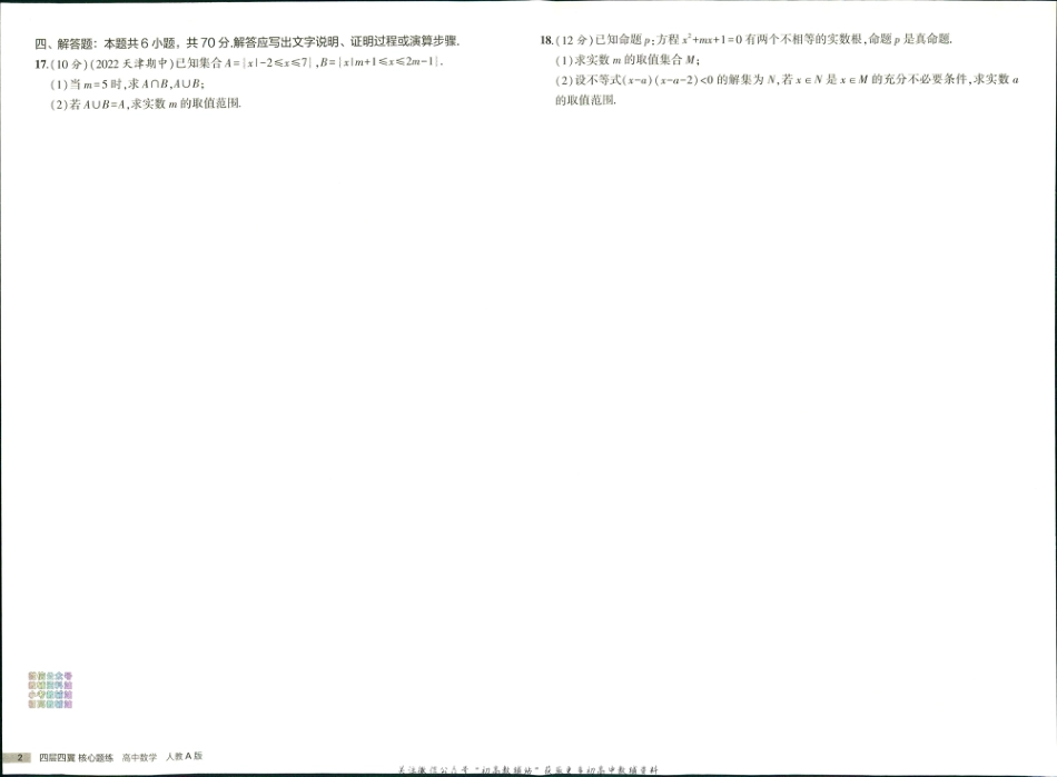 53核心题高中数学人教A版必修1检测卷.pdf_第3页
