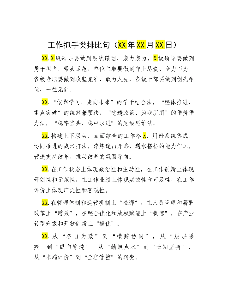 工作抓手类排比句（2025年10月2日）.docx_第1页