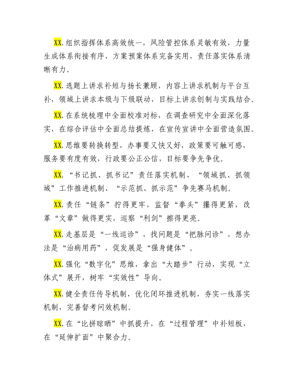 工作抓手类排比句（2025年10月2日）.docx_第2页