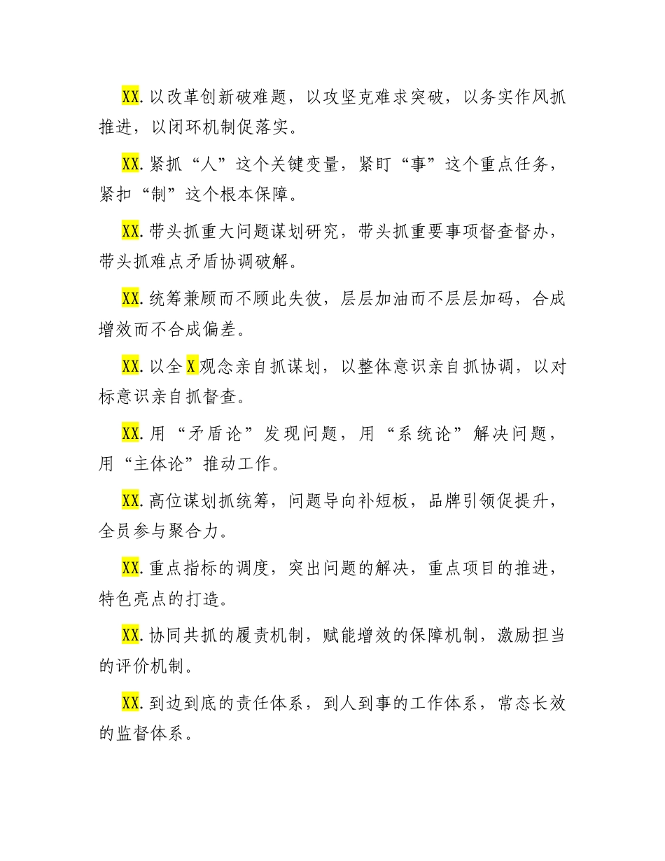 工作抓手类排比句（2025年10月2日）.docx_第3页