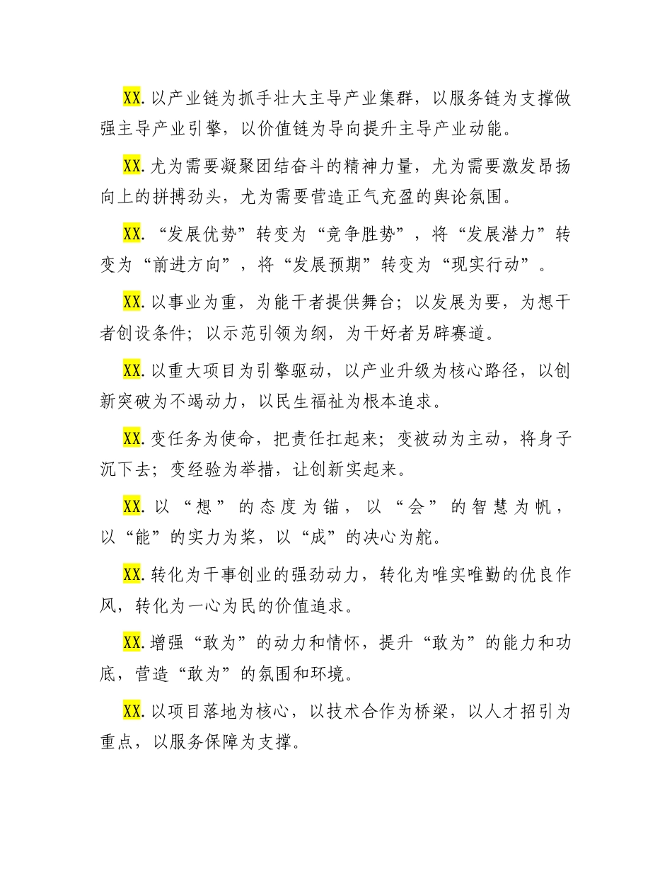 “为”字型排比句（2025年10月7日）.docx_第2页