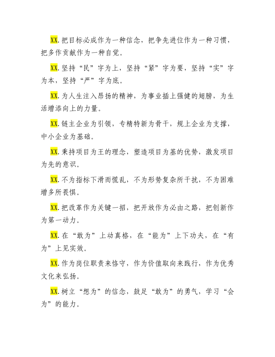 “为”字型排比句（2025年10月7日）.docx_第3页