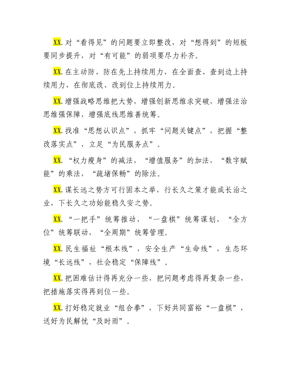 社会治理类排比句（2025年10月8日）.docx_第2页