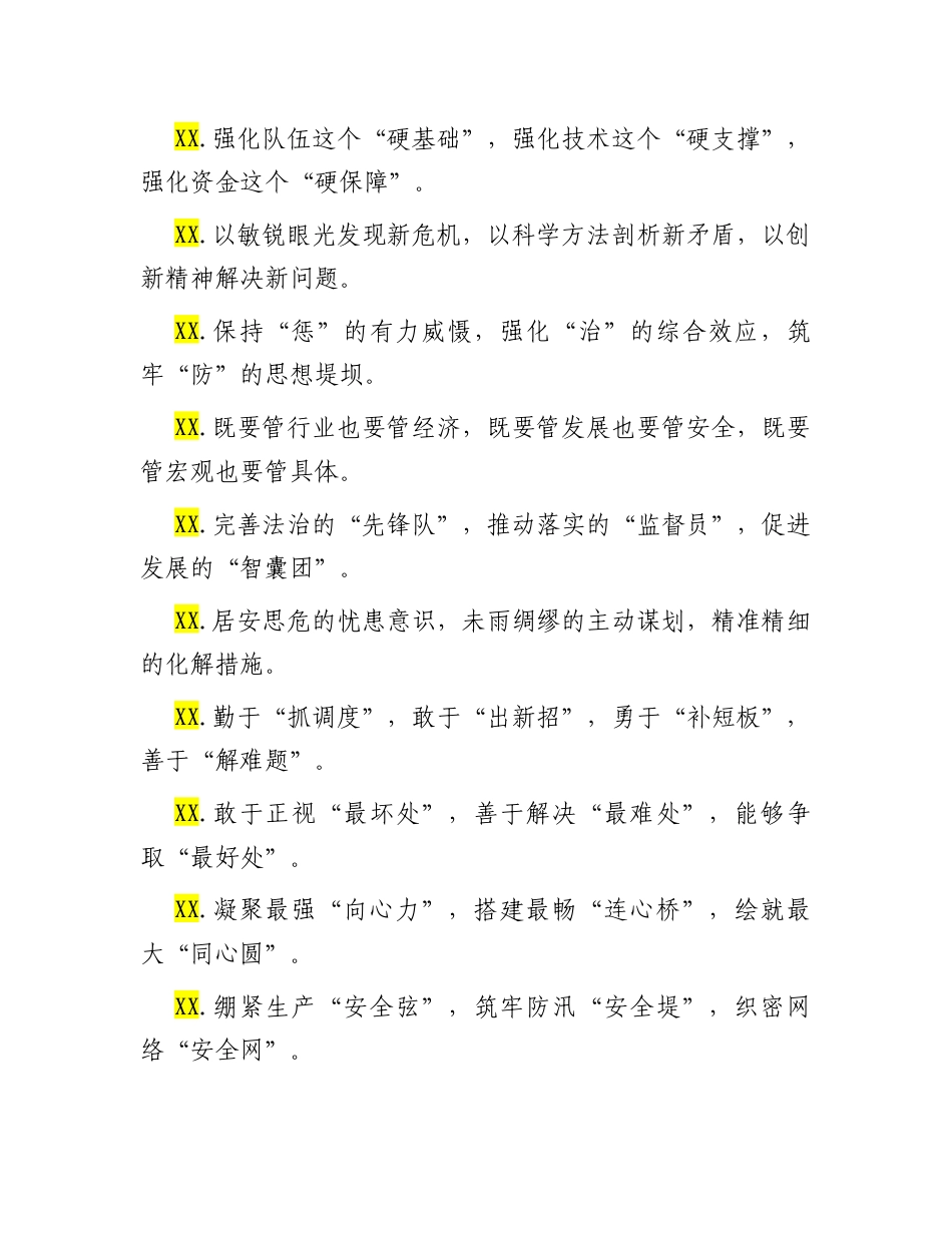 社会治理类排比句（2025年10月8日）.docx_第3页