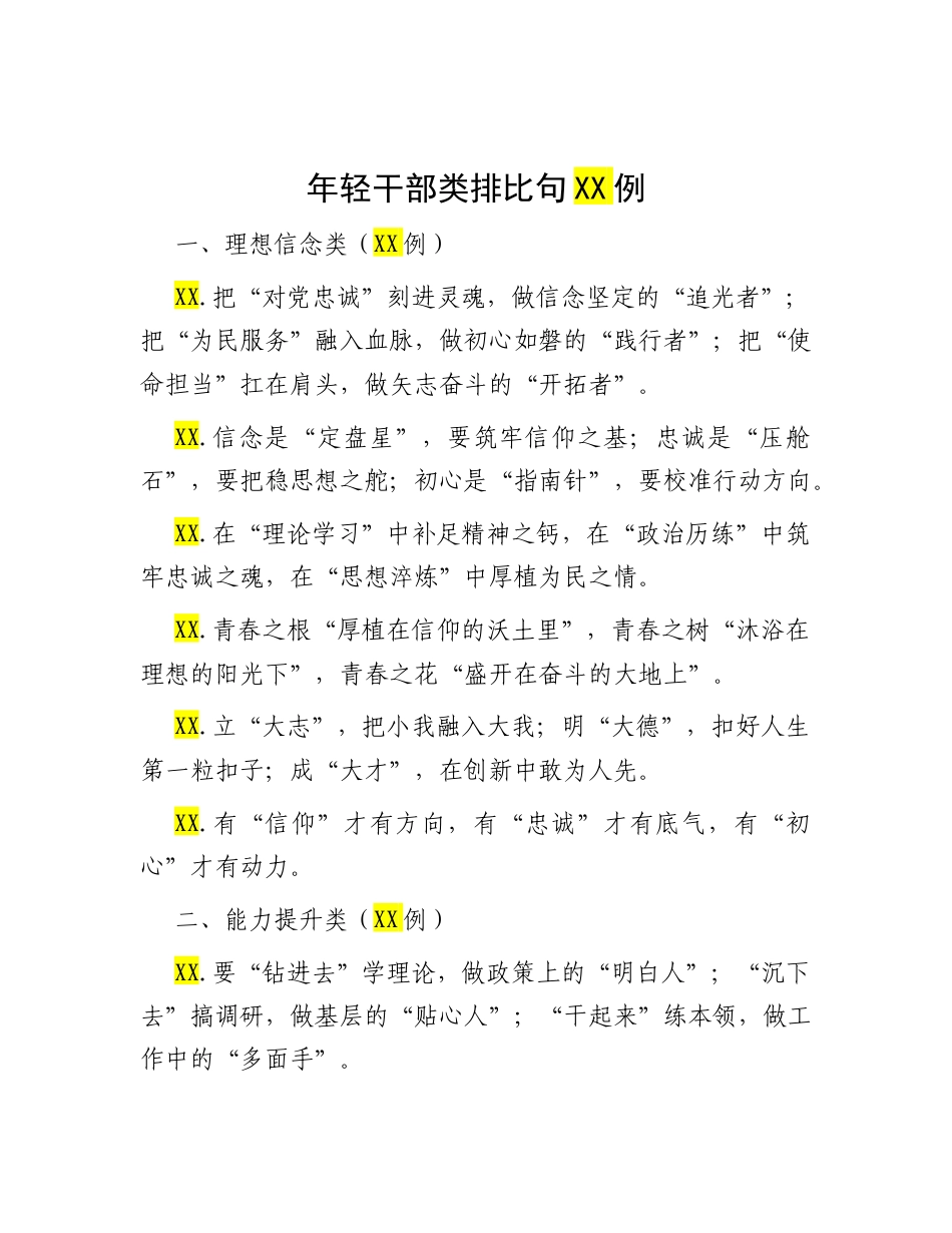 年轻干部类排比句30例.docx_第1页