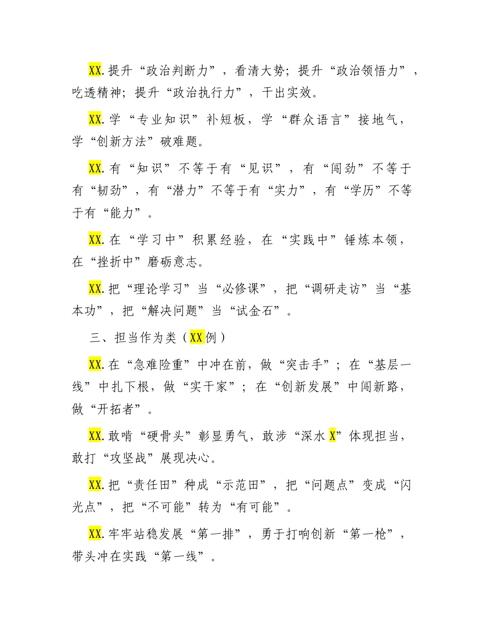 年轻干部类排比句30例.docx_第2页