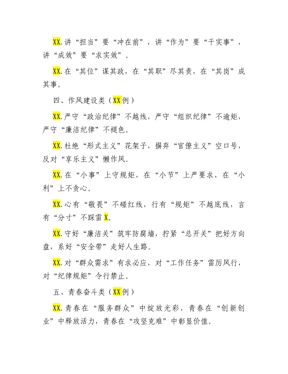 年轻干部类排比句30例.docx_第3页