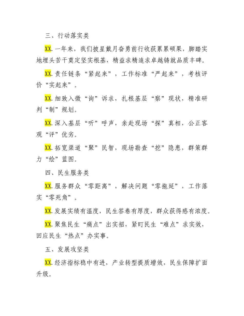工作总结常用排比句30例.docx_第2页
