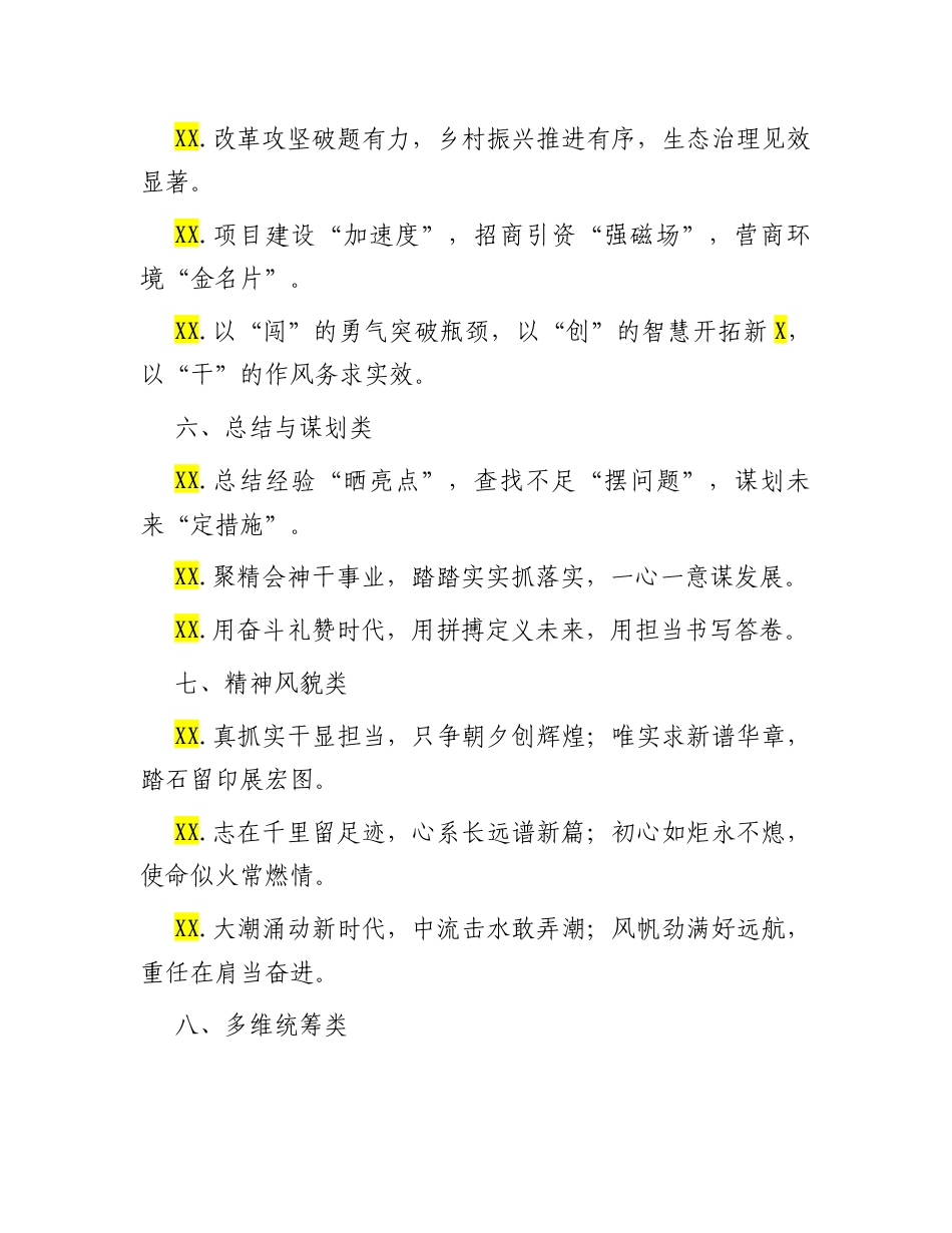 工作总结常用排比句30例.docx_第3页
