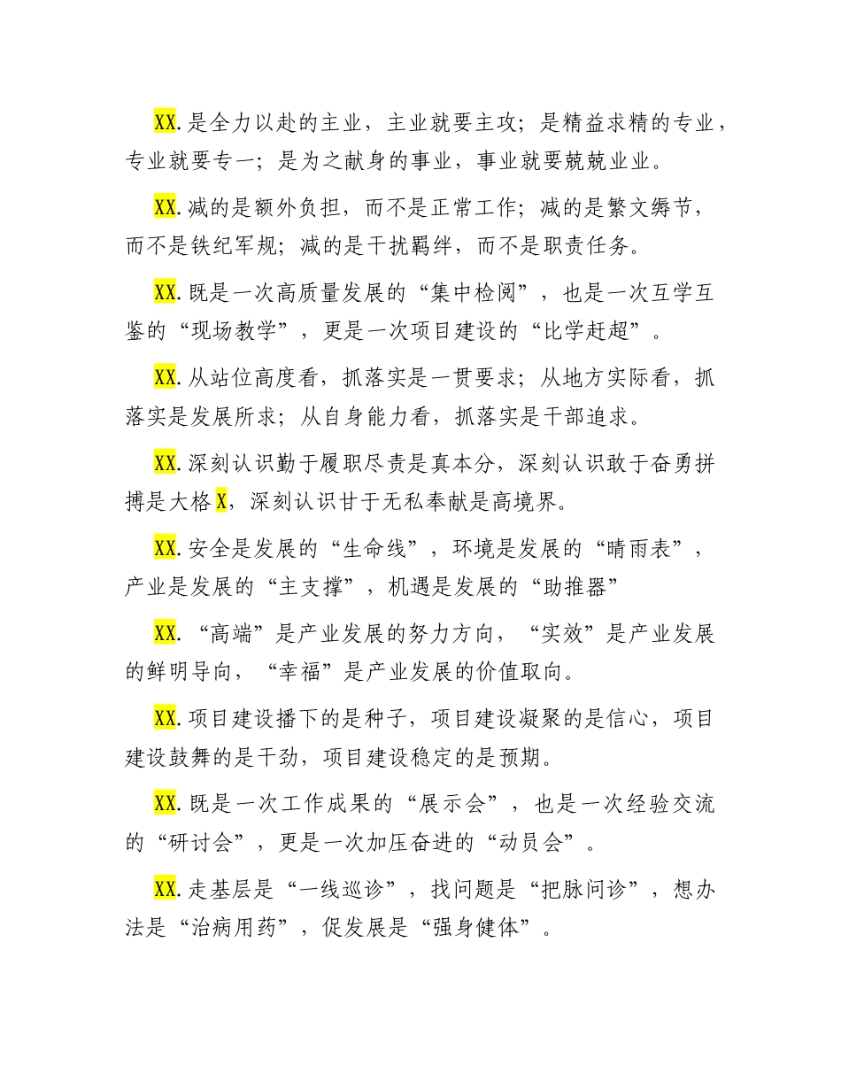 “是”字型排比句（2025年10月8日）.docx_第2页