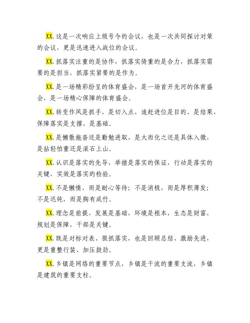 “是”字型排比句（2025年10月8日）.docx_第3页