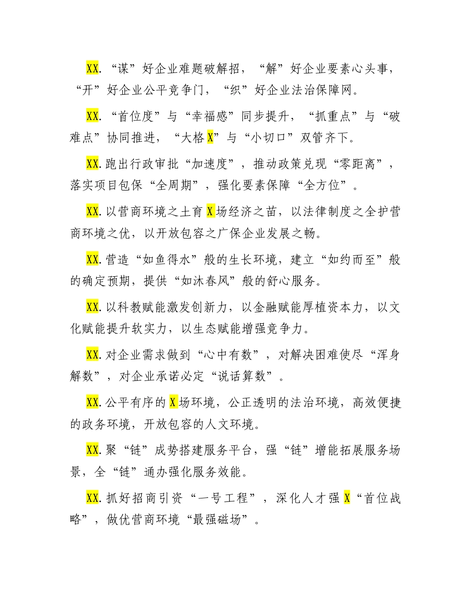 营商环境类排比句（2025年10月9日）.docx_第2页