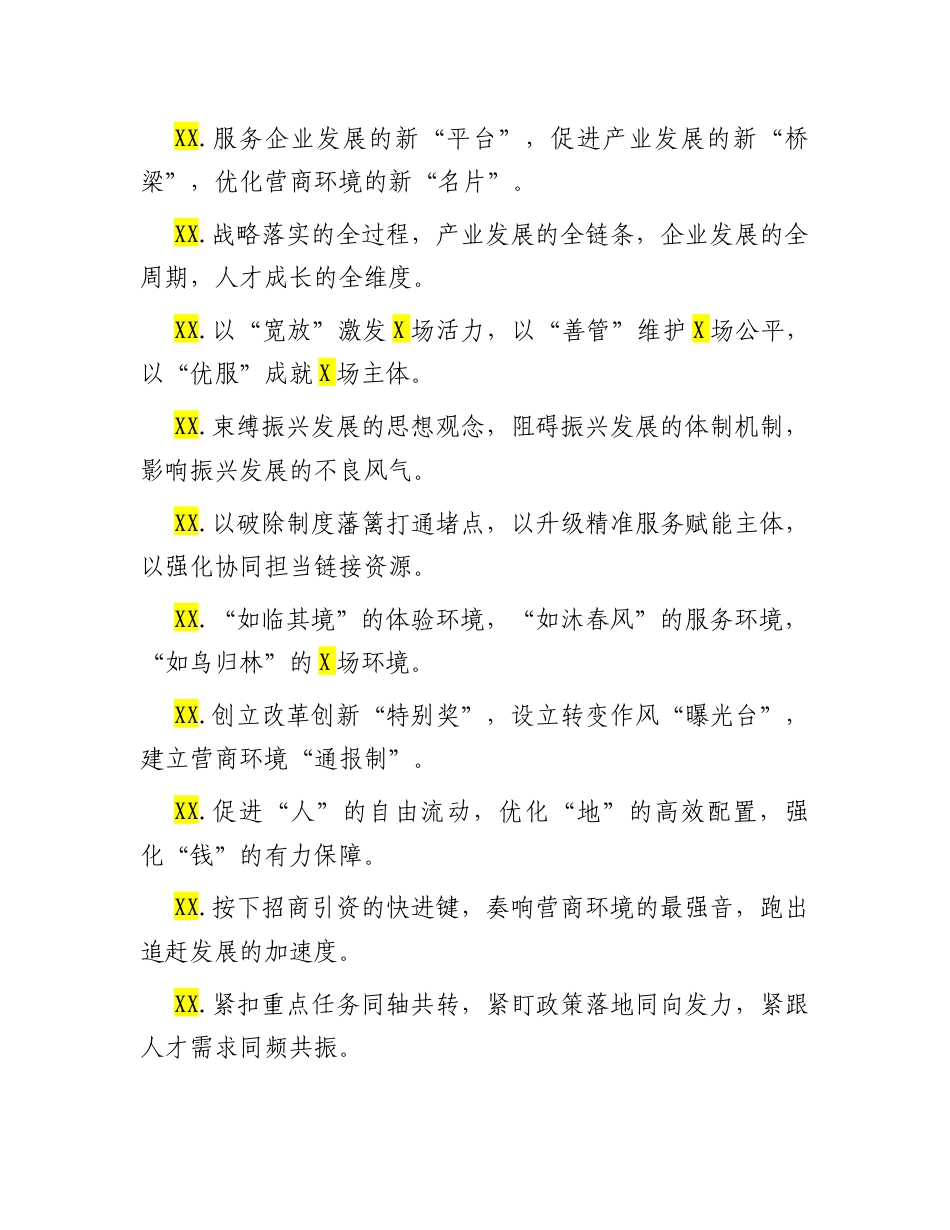 营商环境类排比句（2025年10月9日）.docx_第3页