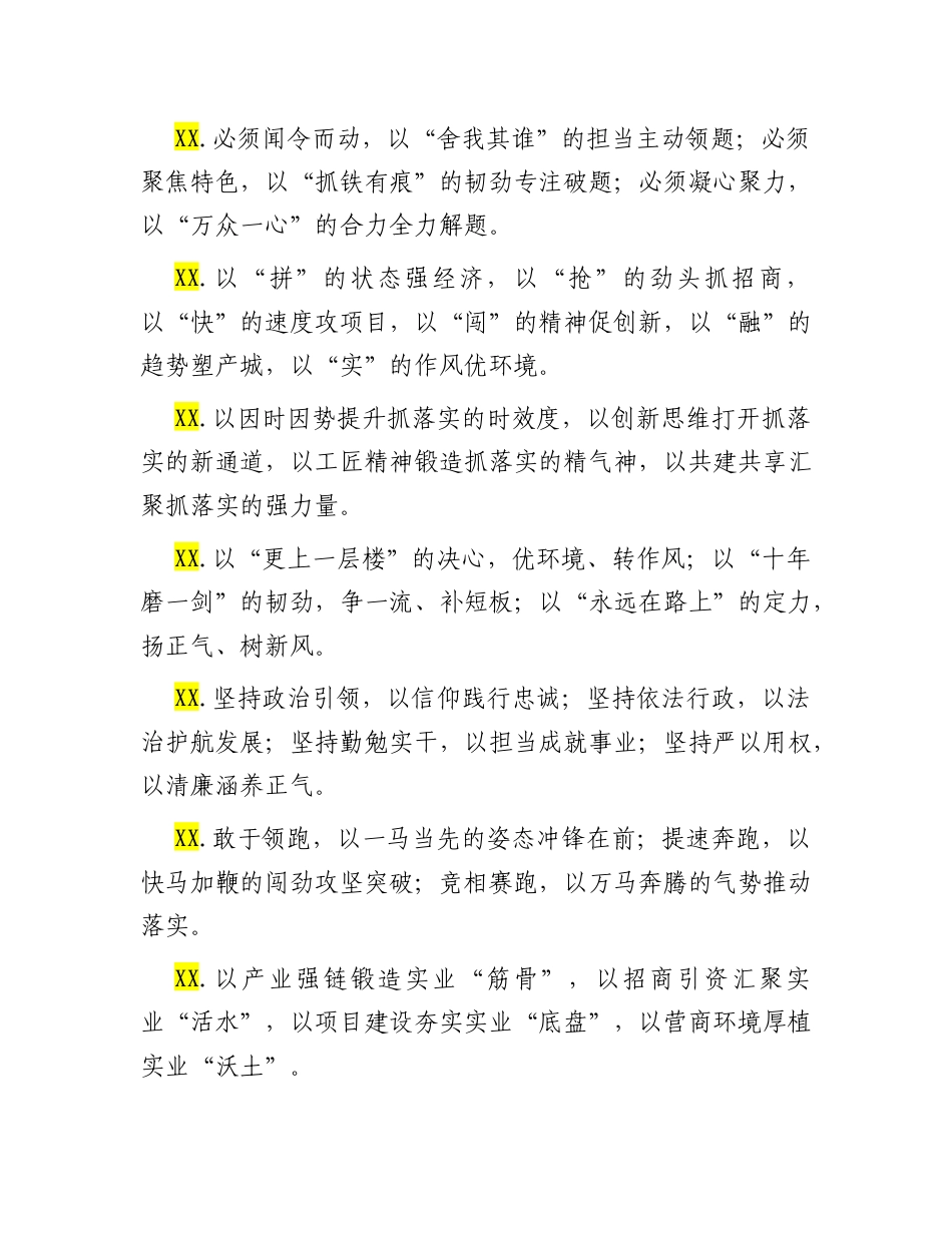 “以”字型排比句（2025年10月10日）.docx_第2页