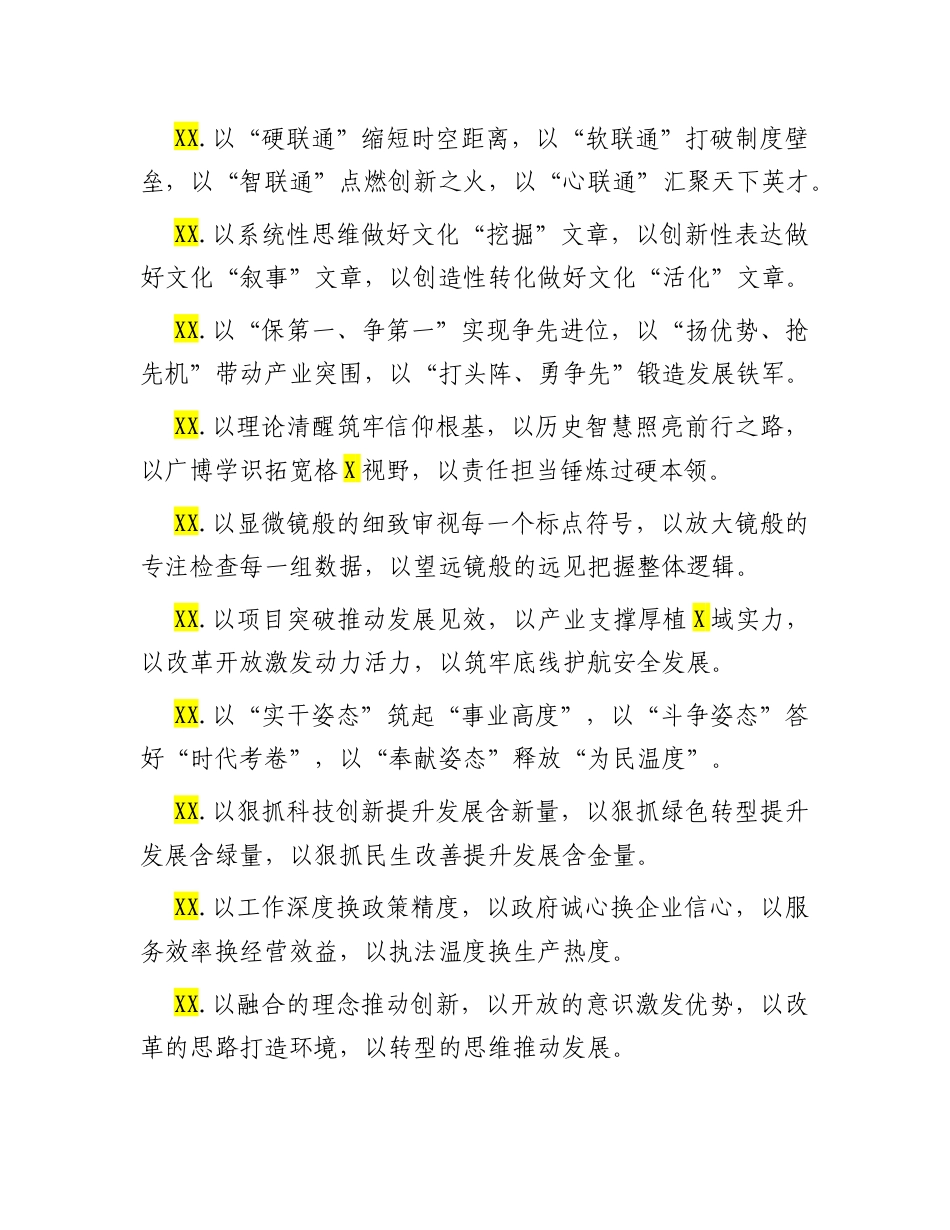“以”字型排比句（2025年10月10日）.docx_第3页