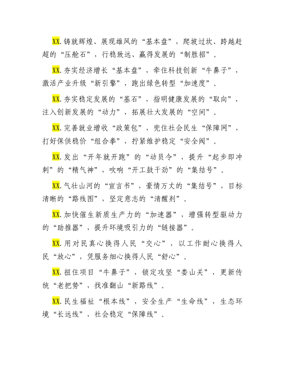 精彩比喻类排比句（2025年10月11日）.docx_第2页