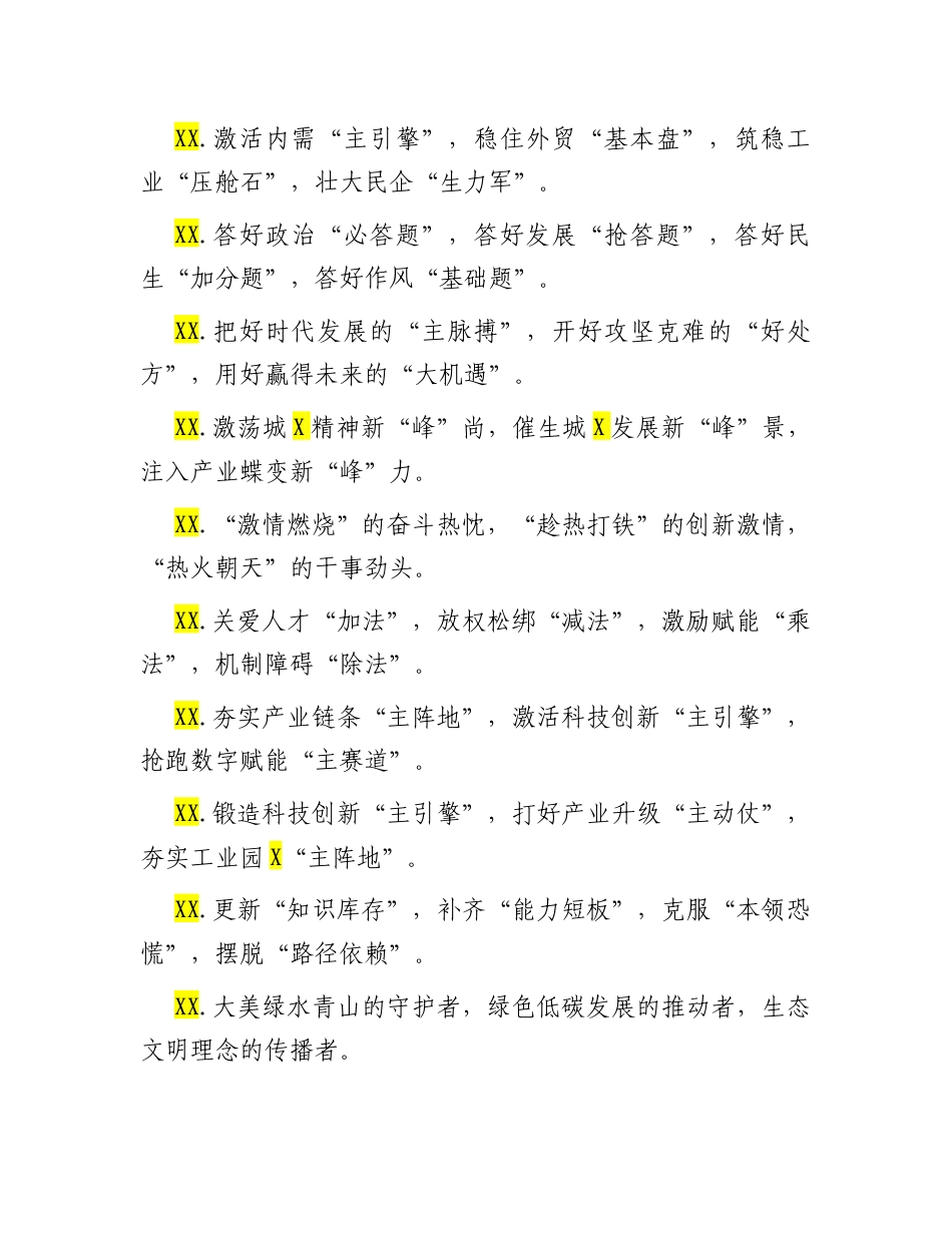 精彩比喻类排比句（2025年10月11日）.docx_第3页