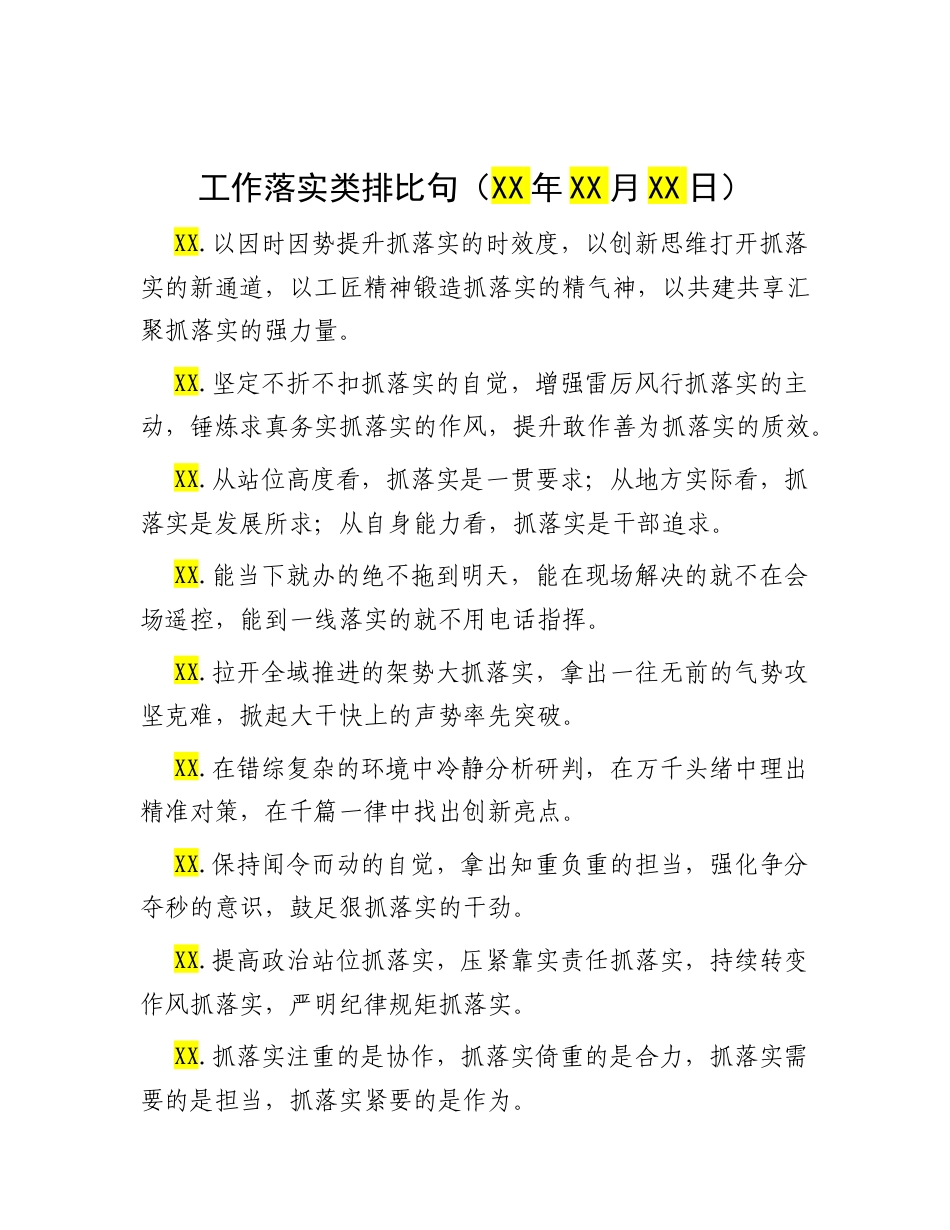 工作落实类排比句（2025年10月12日）.docx_第1页