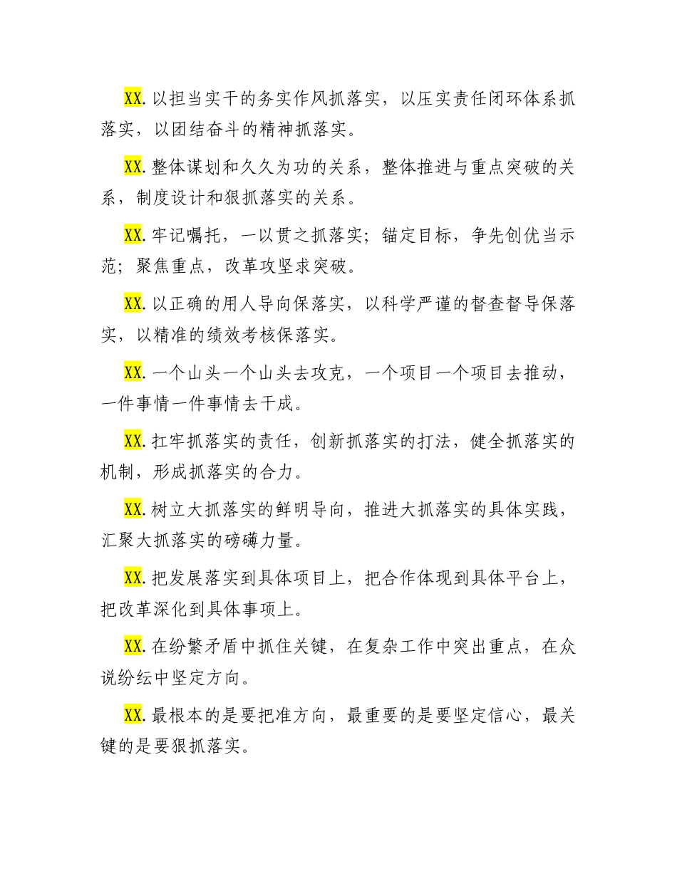 工作落实类排比句（2025年10月12日）.docx_第2页
